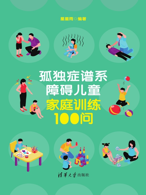 Cover image for 孤独症谱系障碍儿童家庭训练100问